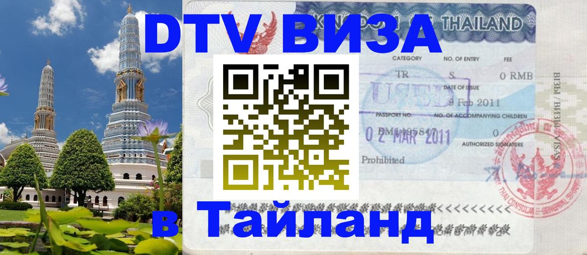 Сколько стоит DTV виза — актуальные цены, оформление даже без документов - 04.10.2025 